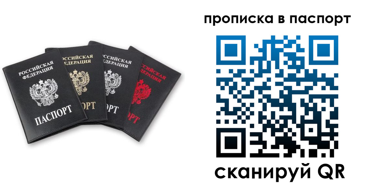 прописка в Свирске