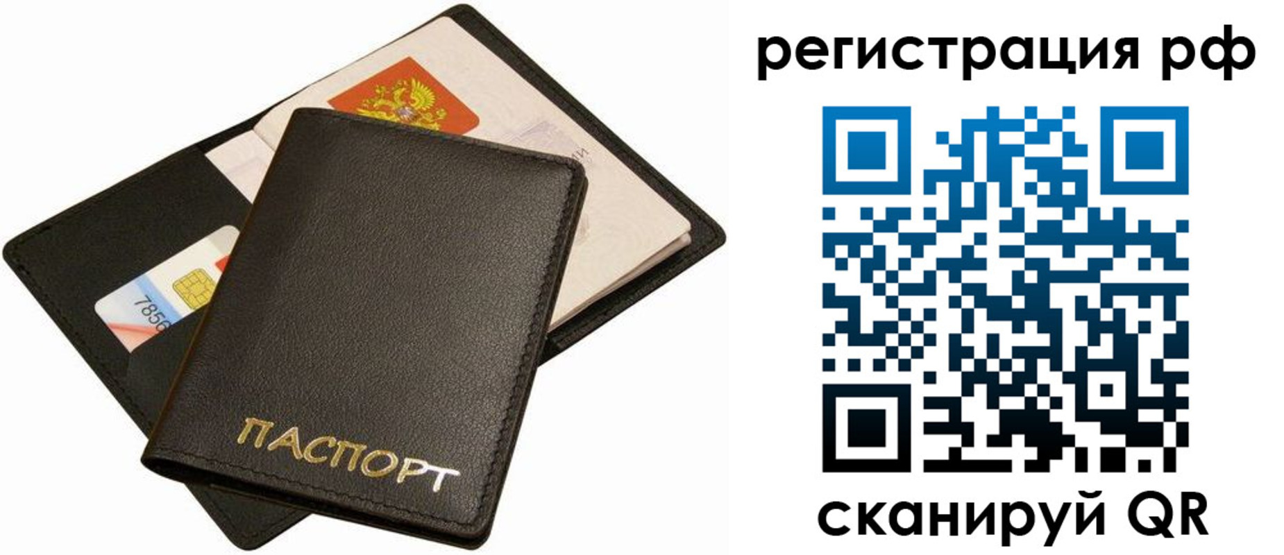 прописка для кредита в Свирске