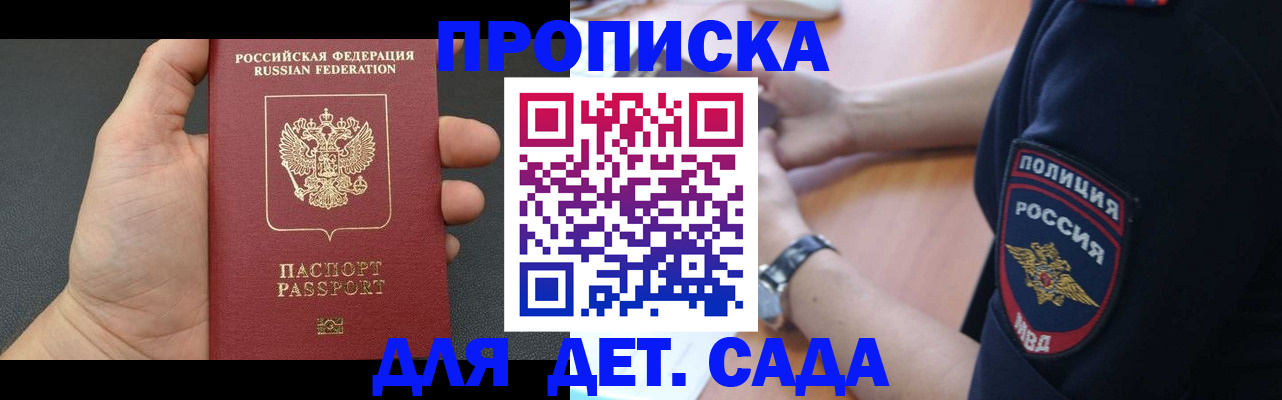 регистрация для дет. сада в Свирске