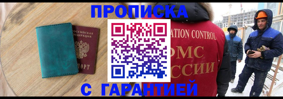 временная регистрация недорого в Свирске